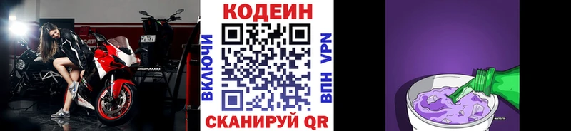 цены наркотик  ссылка на мегу рабочий сайт  Кодеиновый сироп Lean Purple Drank  Ясногорск 